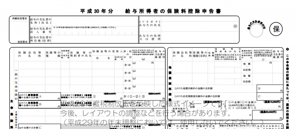 保険料控除申告書（仮）