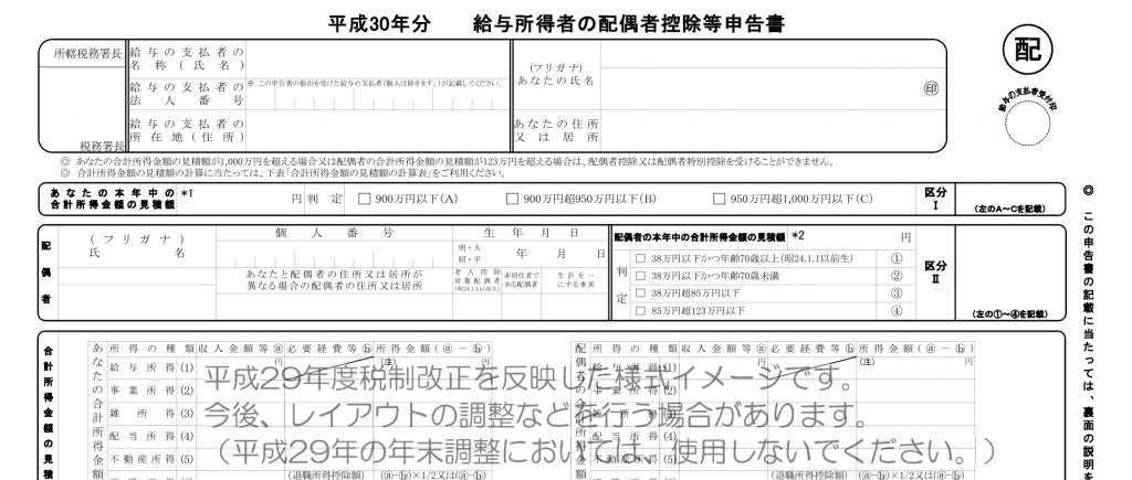 配偶者控除等申告書（仮）