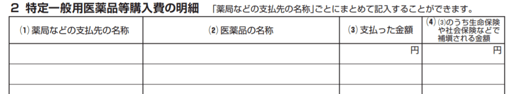 スイッチOTC医薬品の明細欄