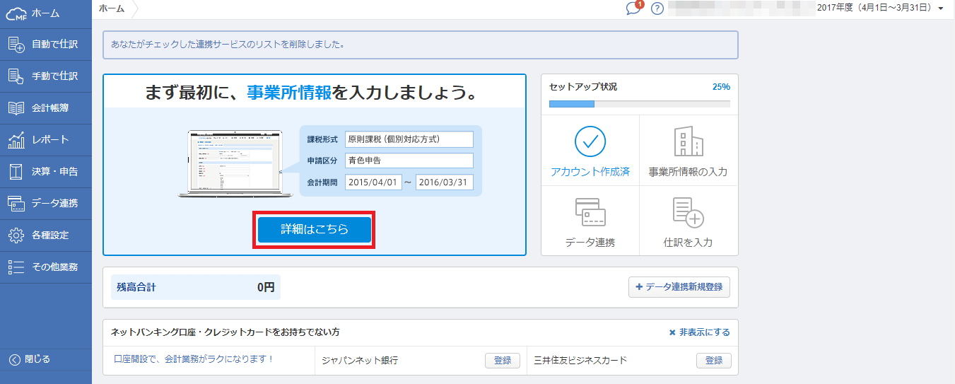 承認直後のホーム画面