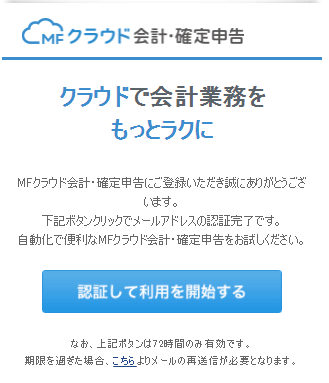 MFクラウド承認のメール