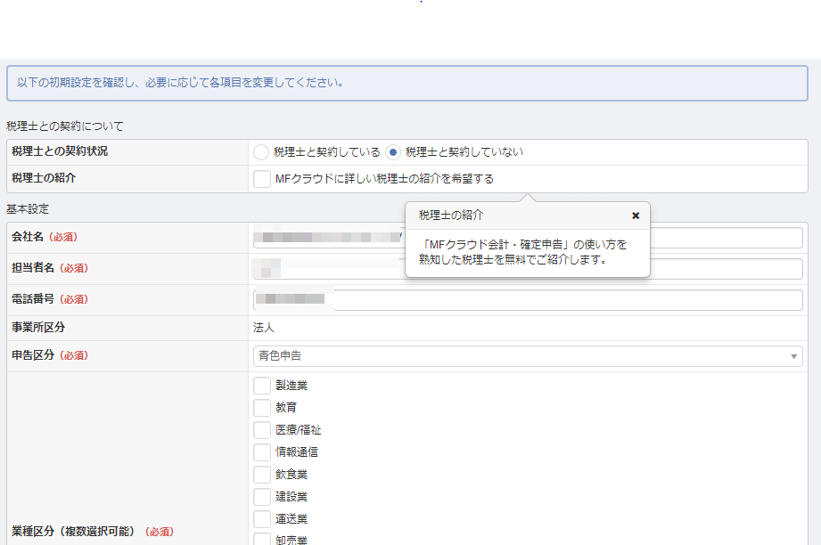 事業所設定画面