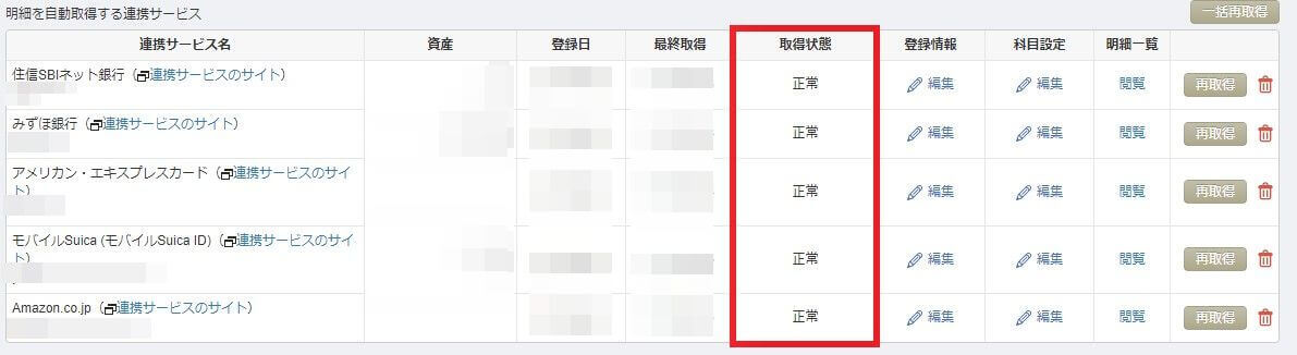 5.登録状態の確認