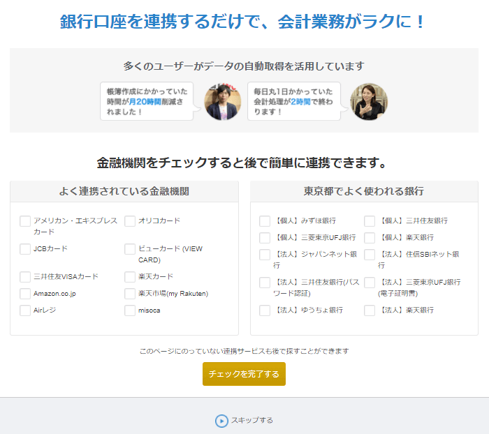 MFクラウドメールアドレス登録後
