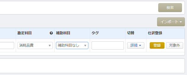 Amazonクレジット登録②拡大