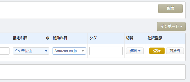 Amazonクレジット登録④拡大