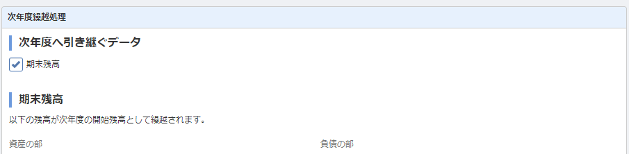 次年度更新②