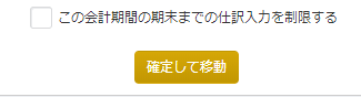 次年度更新③