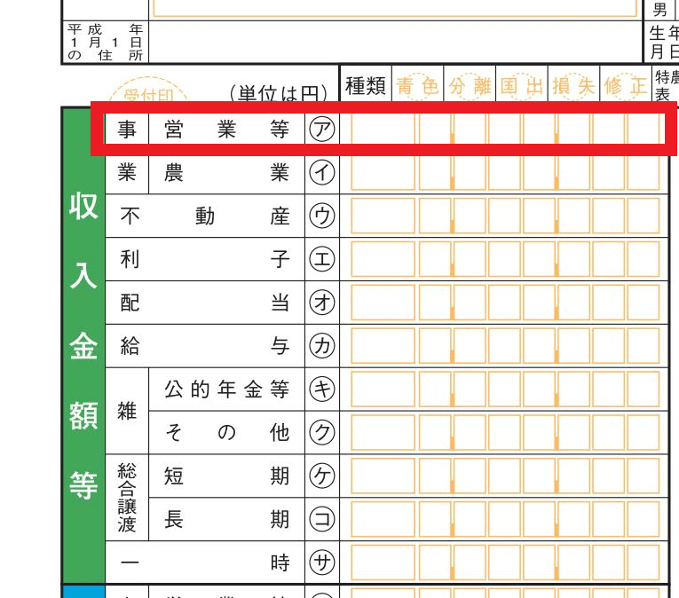 売上記載場所①