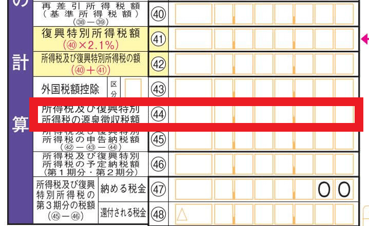 源泉徴収税額