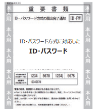 いつでもどこでもスマホで申告②